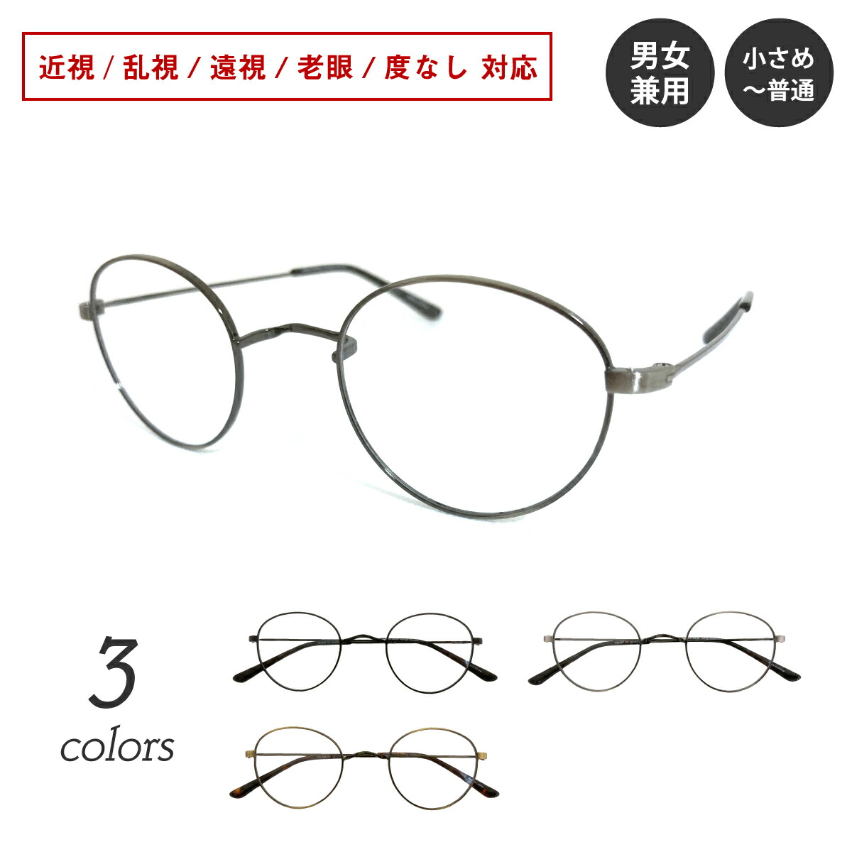 楽天市場】度付き メガネ 一山メガネ メタル フレーム ボストン 鼻あて