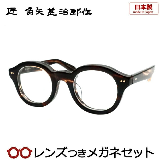 楽天市場】レンズつき 匠 角矢甚治郎作 メガネ 其参拾九 39 ハ