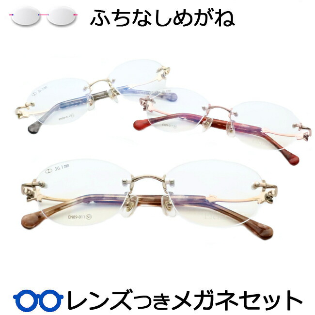楽天市場】一度は掛けてみたい ふちなし メガネ レンズつき EN89-011