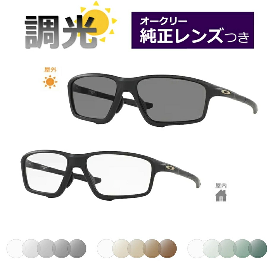 楽天市場】光に当たると色が変わる！ 純正調光レンズつき オークリー