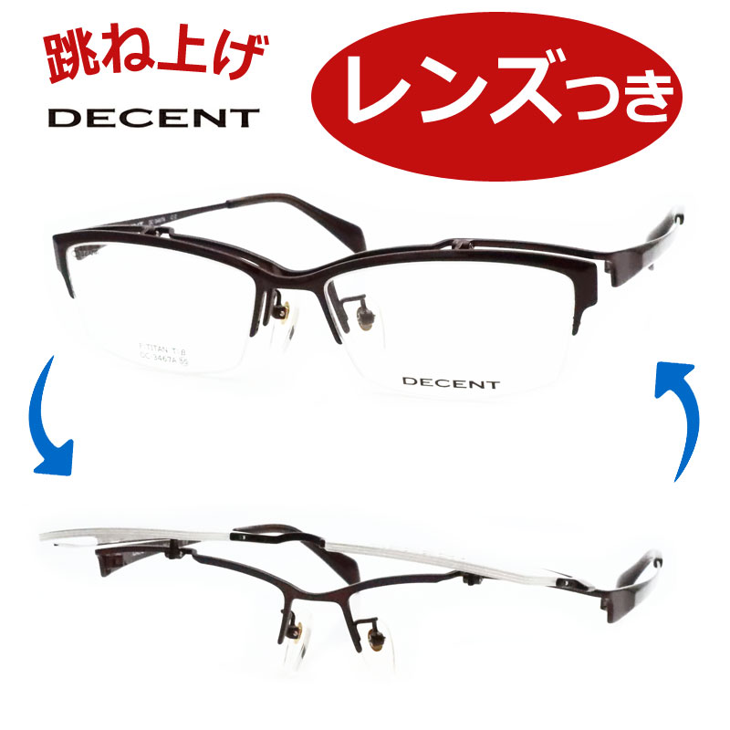 楽天市場】跳ね上げ メガネ レンズつき ディセント DC-3467A 1 2 3