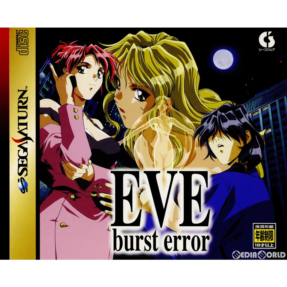 楽天市場】【中古】[SS] イヴ・バーストエラー(EVE burst error) 通常