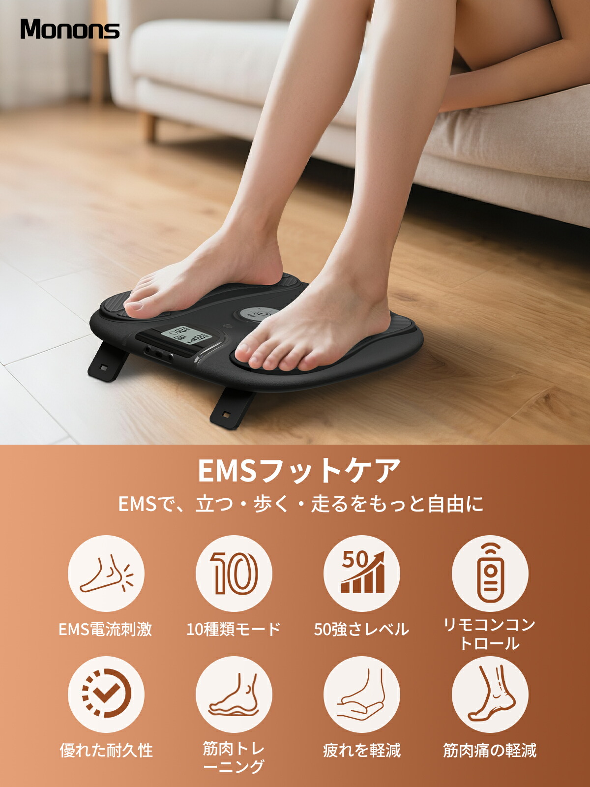 楽天市場】『Monons 筋力トレーニング むくみ解消』 EMS フットケア