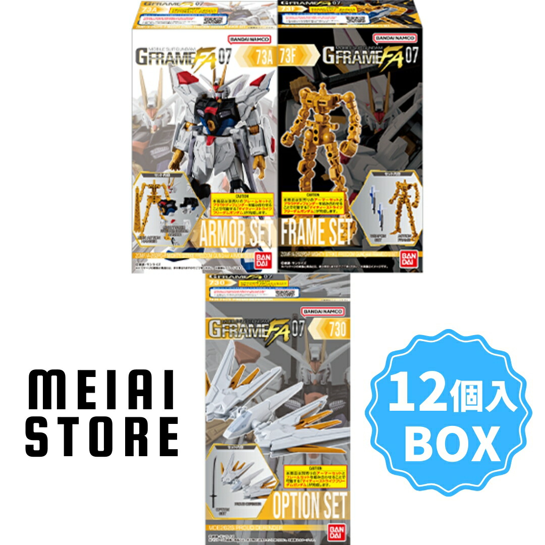 楽天市場】【BOX】 機動戦士ガンダム GフレームFA 07 12個入