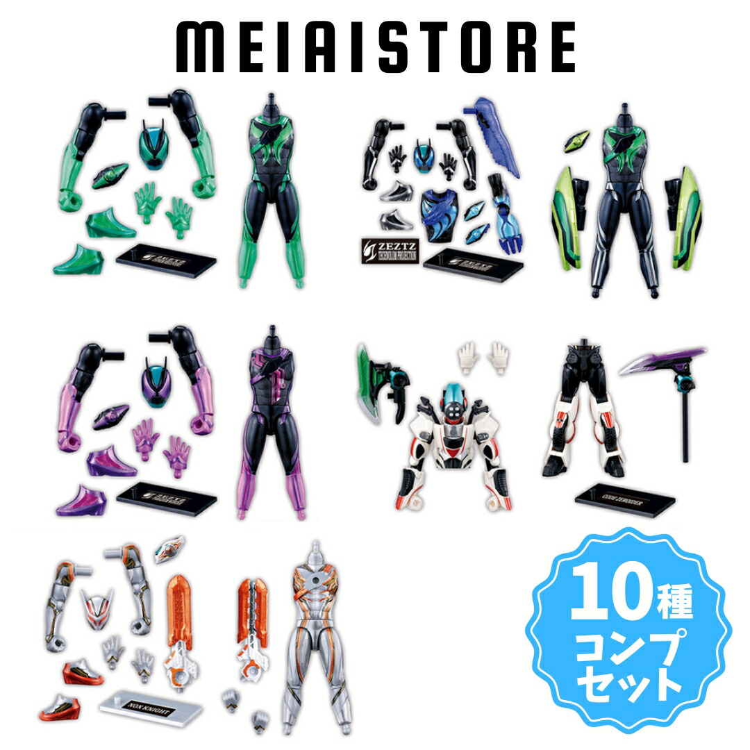楽天市場】【全10種セット】バンダイ 装動 仮面ライダーゼッツ AGT2 10