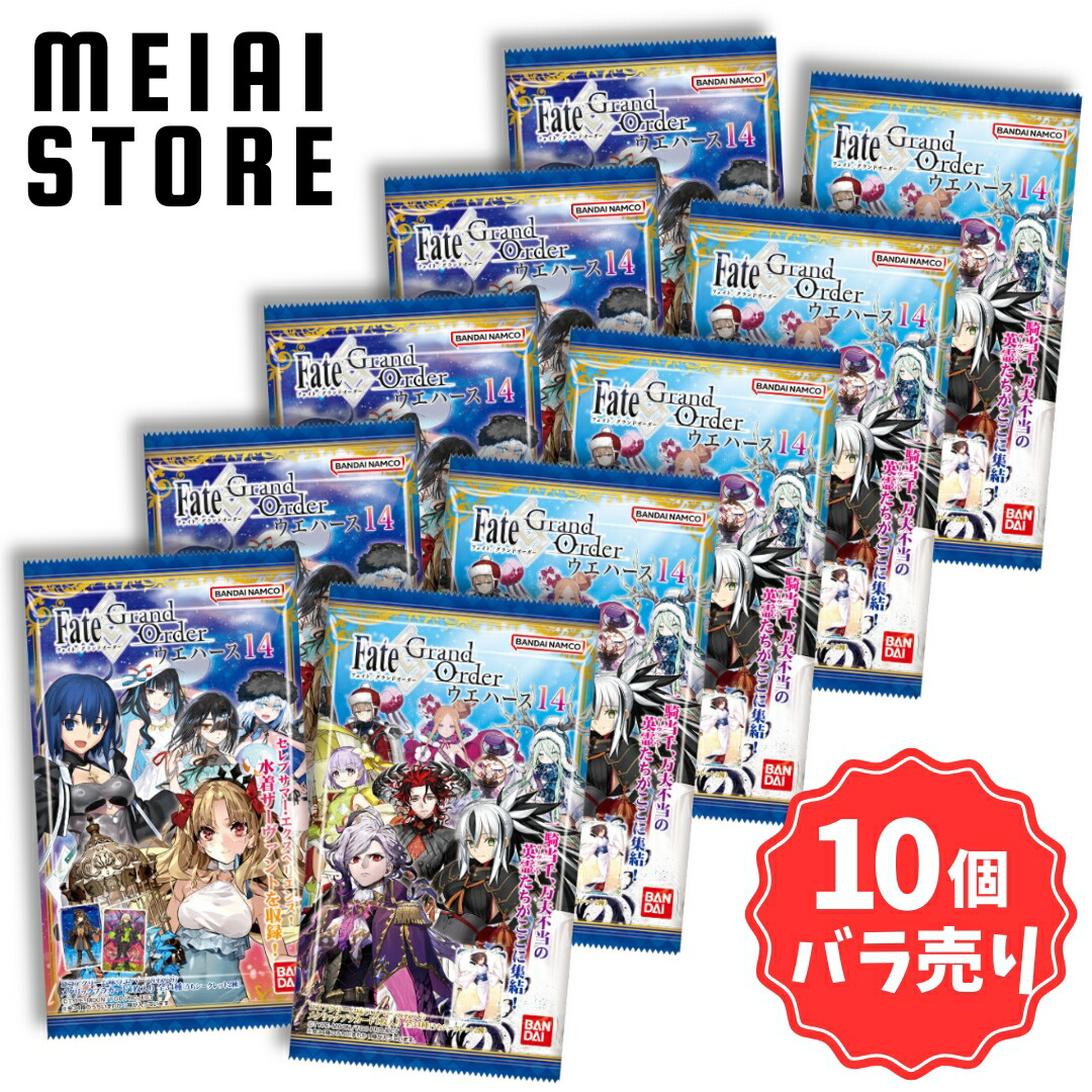 楽天市場】【10個バラ売り】バンダイ Fate/Grand Order ウエハース14