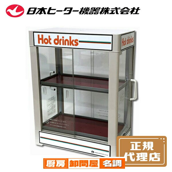 楽天市場】ホシザキ小形冷蔵ショーケース SSB-70D 【メーカー直送