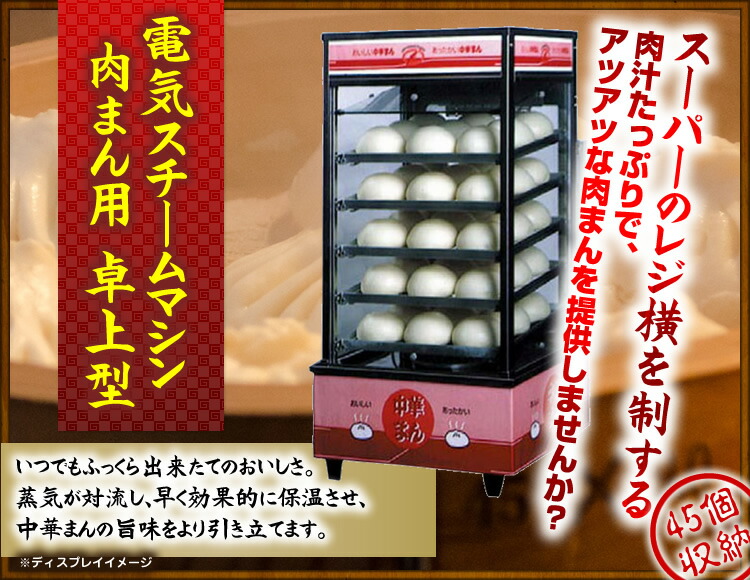 井村屋 肉まん蒸し器 4段 井村屋 肉まん蒸し器 4段 井村屋 肉まん