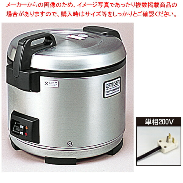 楽天市場】タイガー 業務用炊飯ジャーJNO-B361 (2升炊き)単相200V