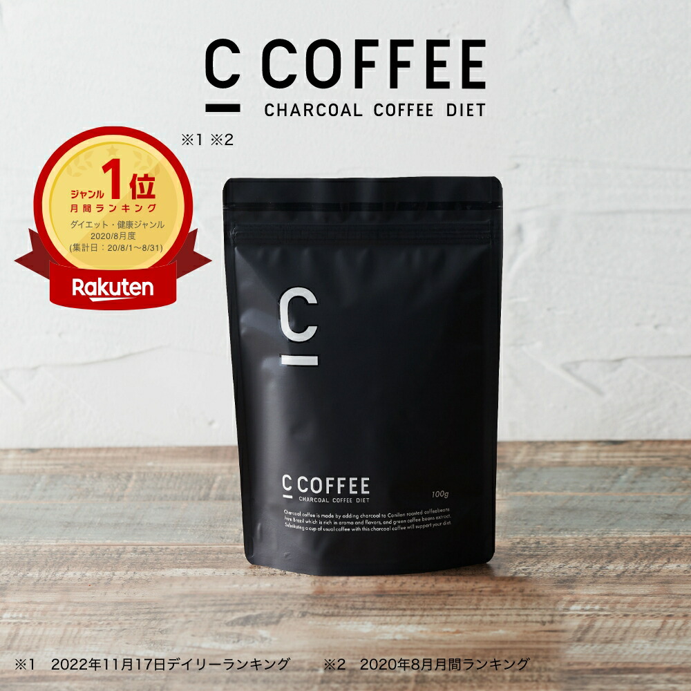 即日発送❗C COFFEE チャコールコーヒーダイエット100g✖️4 C COFFEE