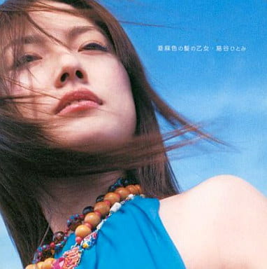 楽天市場】【中古】亜麻色の髪の乙女 / 島谷ひとみ（帯あり