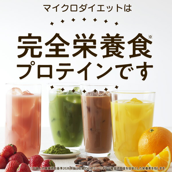 楽天市場】【公式】マイクロダイエット ドリンクミックスパック 14食