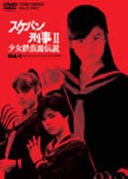 楽天市場】スケバン刑事II 少女鉄仮面伝説 VOL．4の通販
