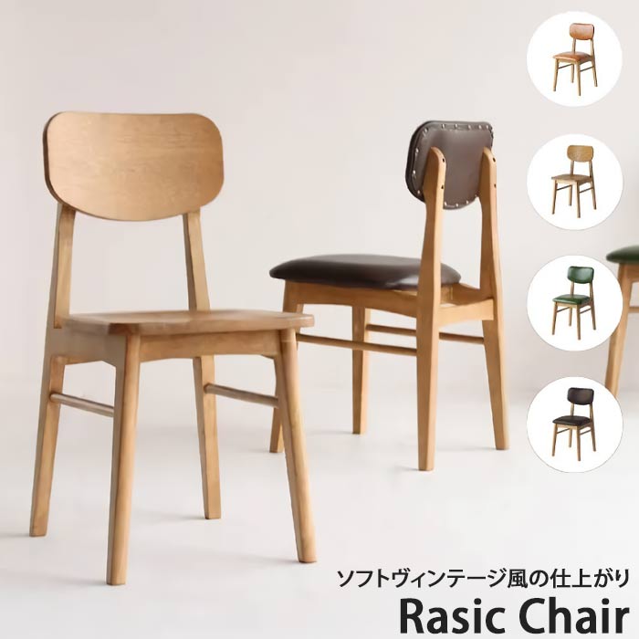 楽天市場】チェア 1脚のみ ナチュラル ブラウン グリーン ヴィンテージ