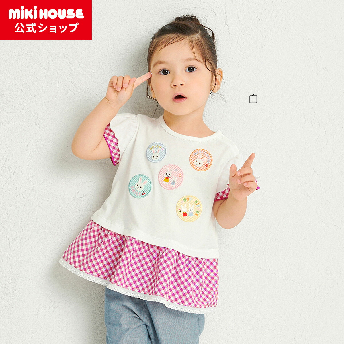 楽天市場】【ミキハウス公式ショップ】ミキハウス mikihouse 半袖T