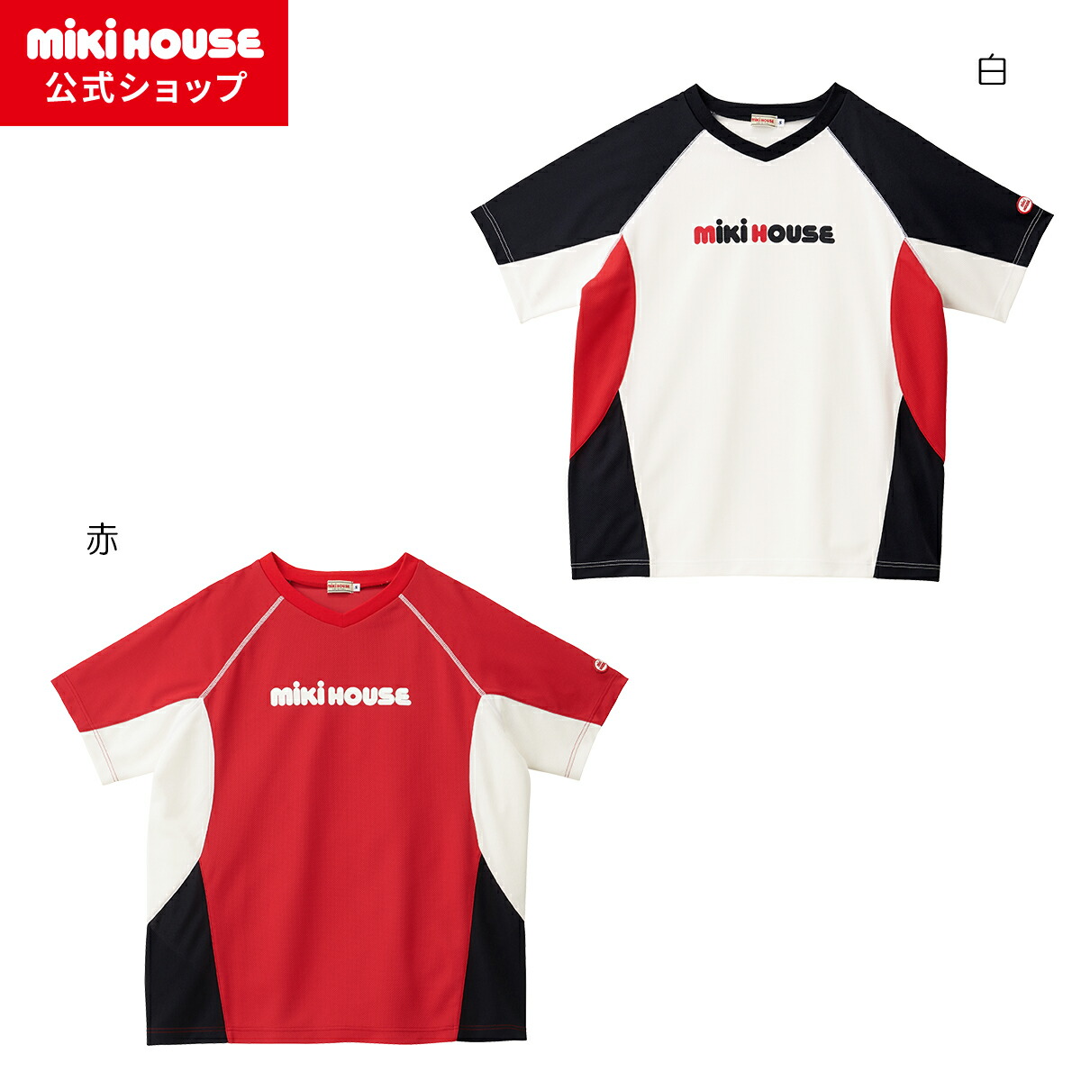 楽天市場】【アウトレット】【ミキハウス公式ショップ】ミキハウス