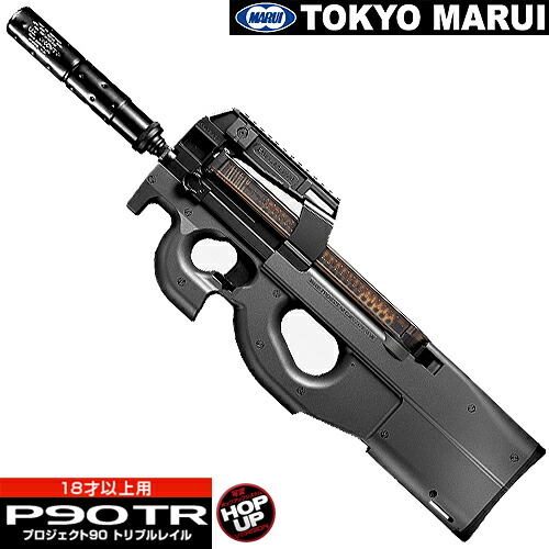 楽天市場】東京マルイ 電動ガン プロジェクト90トリプルレイル P90TR