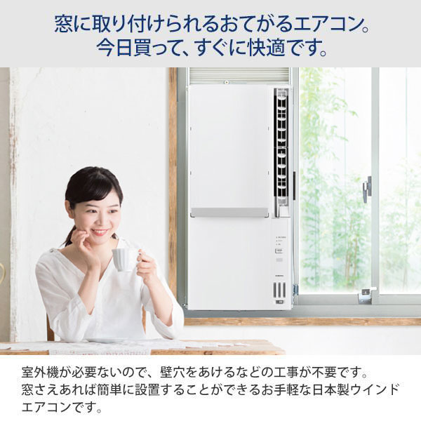 ウィンドウエアコン 冷暖房 インバーター 製品詳細｜冷房専用シリーズ