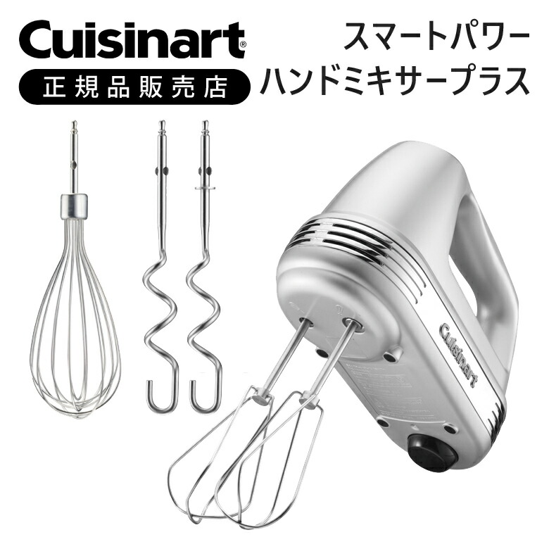 楽天市場】クイジナート ハンドミキサー HM-060SJ 送料無料 ハンディ