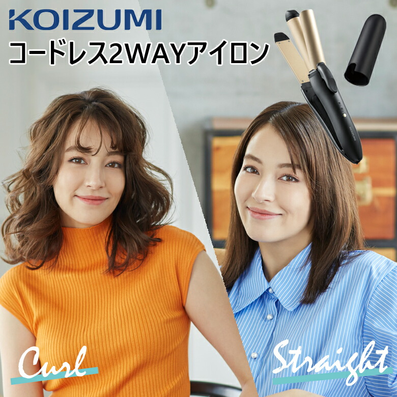 楽天市場】[在庫処分]コイズミ コードレス 2WAYヘアアイロン KHR7440K