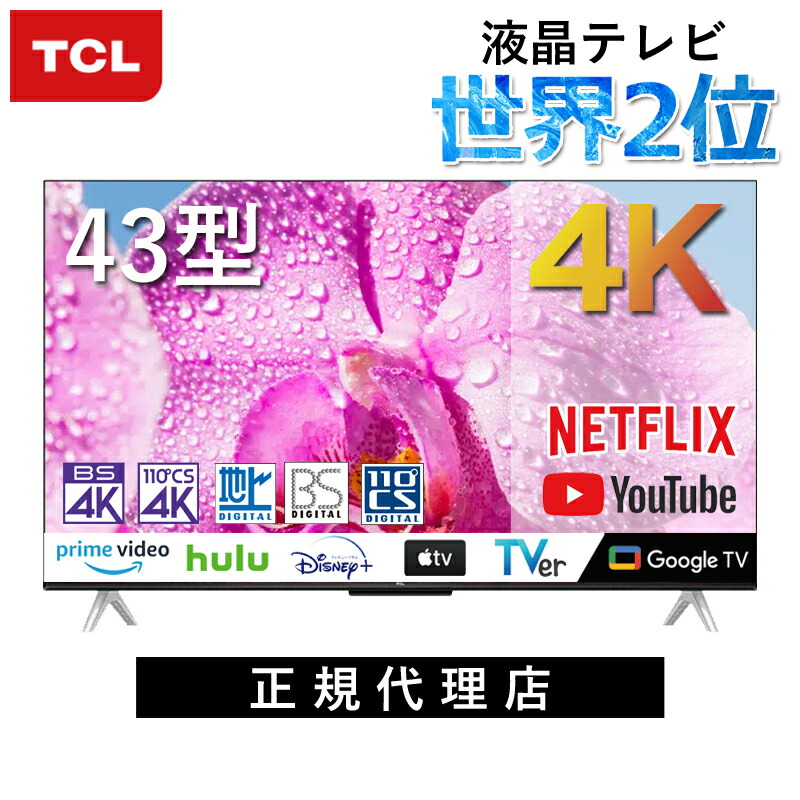 楽天市場】TCL 43型液晶テレビ 43P636 | P636シリーズ 4K 43V型 43