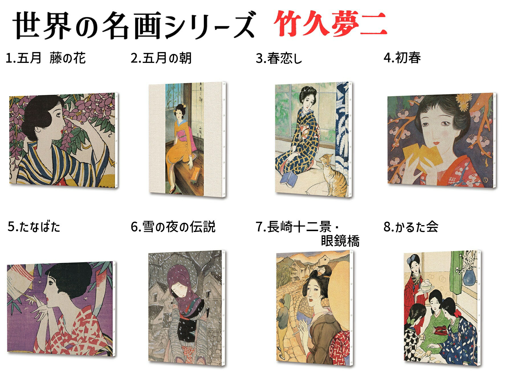 楽天市場】【キャンバス画】 竹久夢二 ☆日本画☆ 大正ロマン 夢二式