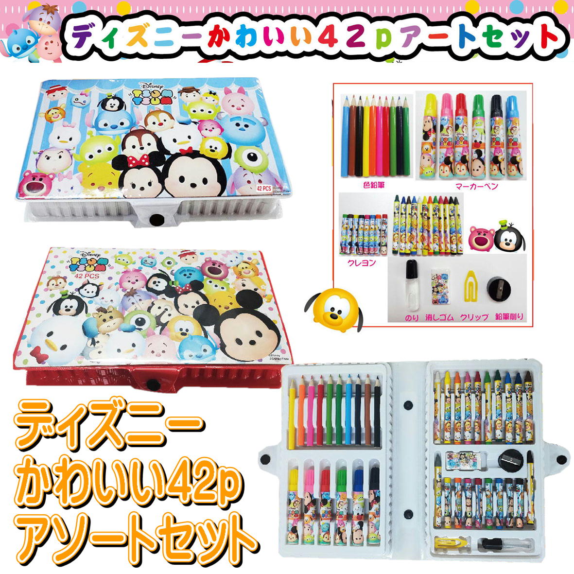 楽天市場】ブック型 ディズニーかわいい42Pアソートセット おえかき