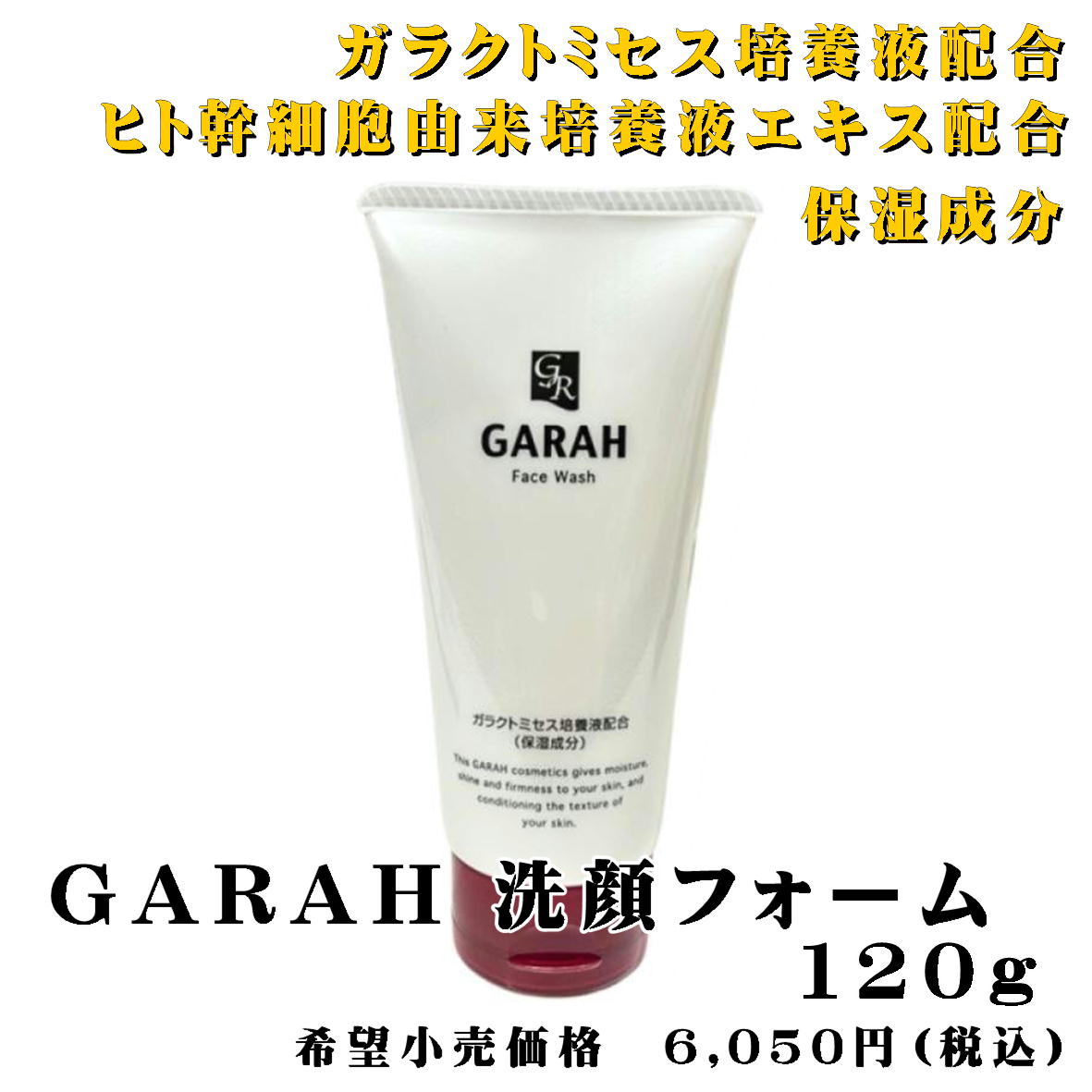 ルアンジュパーフェクトGARAH 6点クレンジング 洗顔 クリーム 美容液