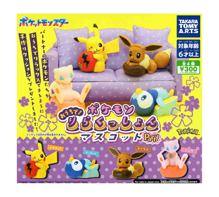 ポケモン ミニフィギュア セット」の人気商品一覧 | 安い商品を通販