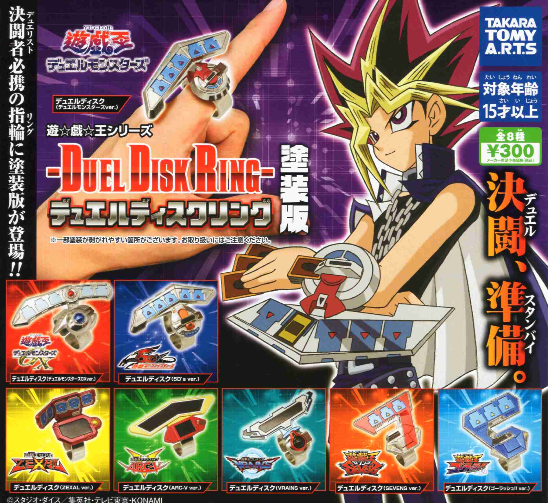 楽天市場】遊戯王シリーズ デュエルディスクリング 塗装版 全8種セット