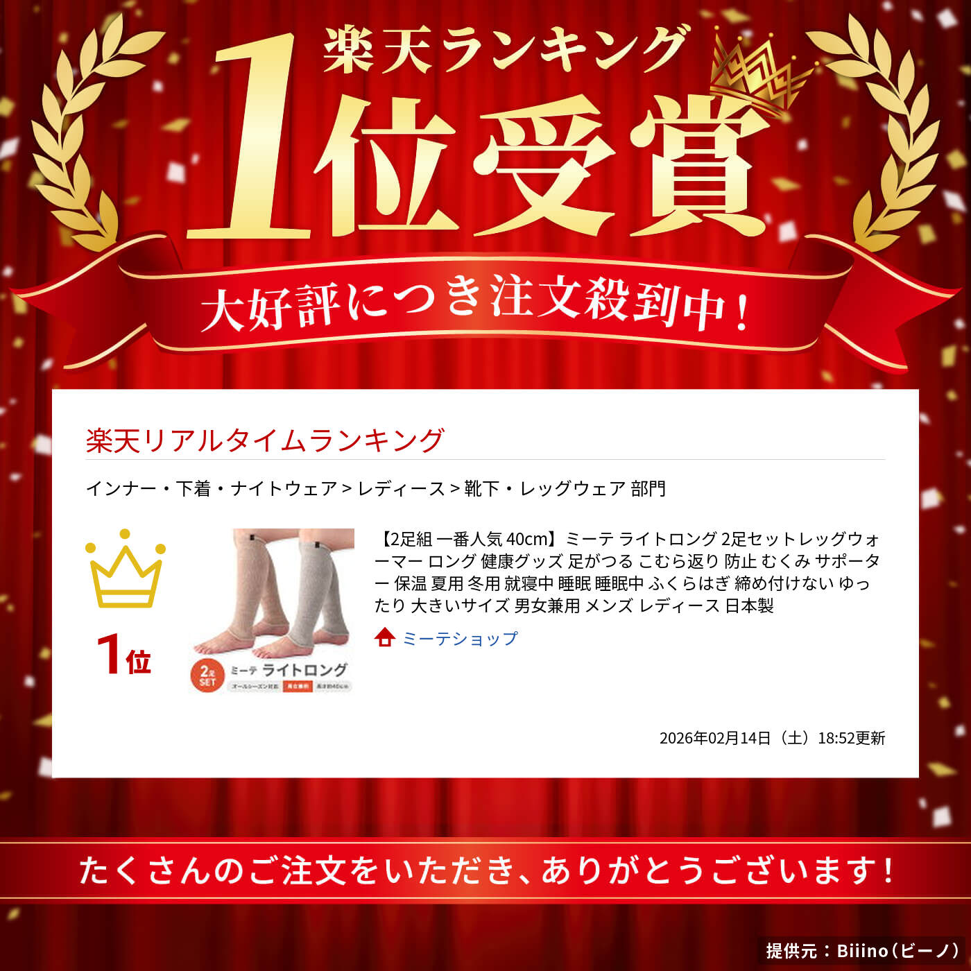 楽天市場】【2足組 一番人気 40cm】ミーテ ライトロング 2足セット