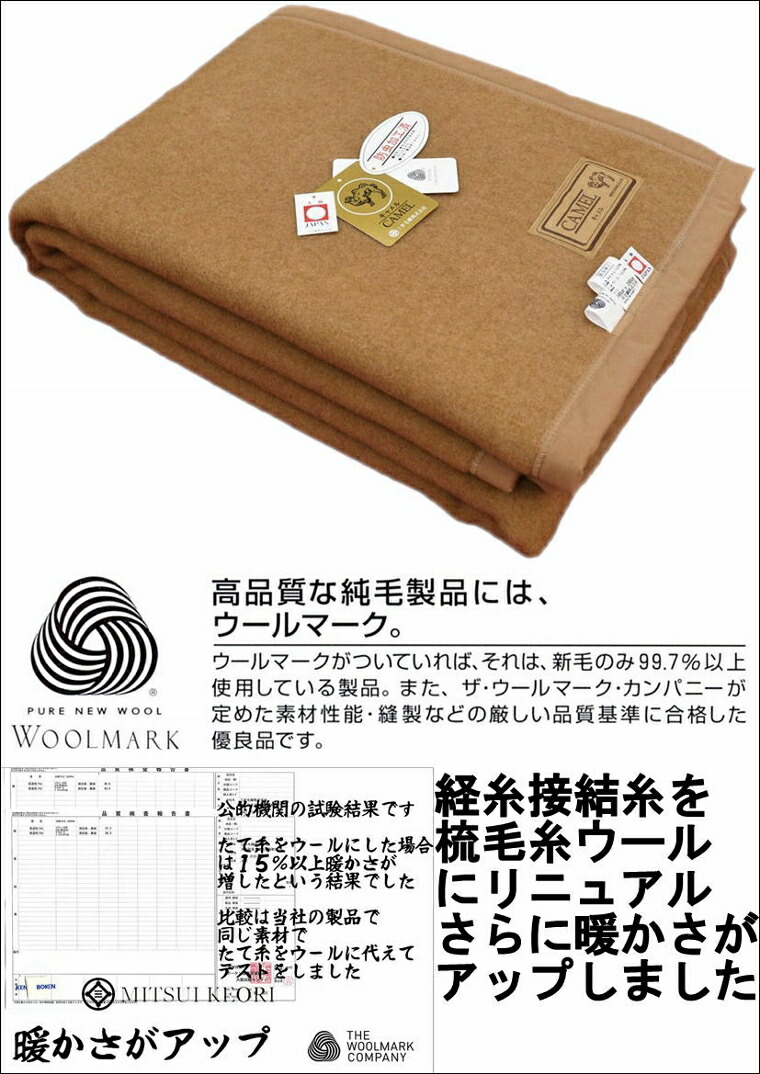 楽天市場】防虫加工/シングル 三井毛布 洗える プレミアム キャメル