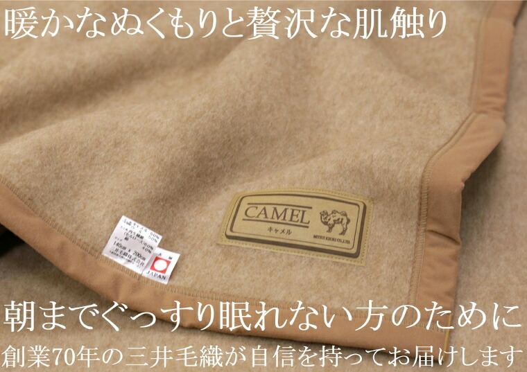 楽天市場】洗える毛布 キャメル ウール 毛布 シングル 140x200cm 公式