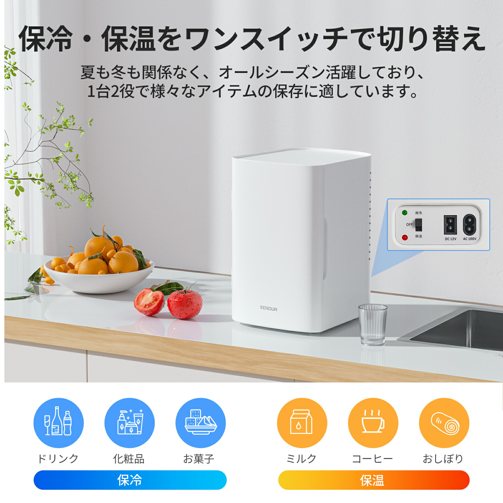 楽天市場】EENOUR 6L 冷温庫 保温庫 タオルウォーマー ミニ冷蔵庫