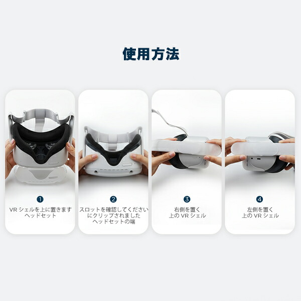 楽天市場】Meta 保護カバー メタクエスト2 対応 VR シェル フロント