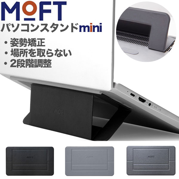 楽天市場】MOFT モフト パソコンスタンド ノートパソコンスタンド PC