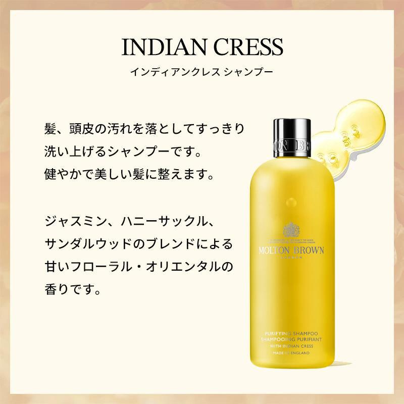 楽天市場】【公式】インディアンクレス シャンプー 300ml｜MOLTON
