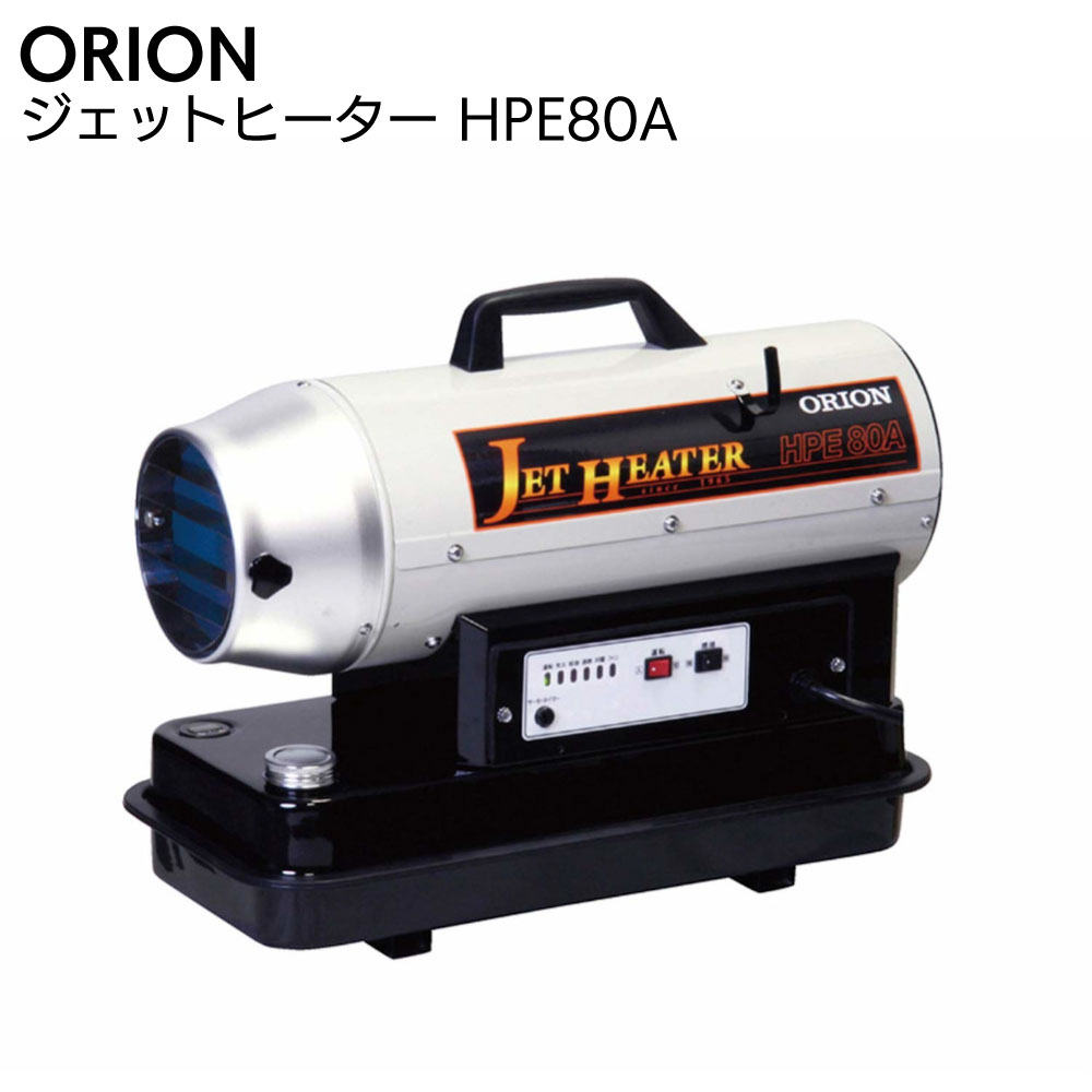 楽天市場】オリオン ジェットヒーター hpe150aの通販