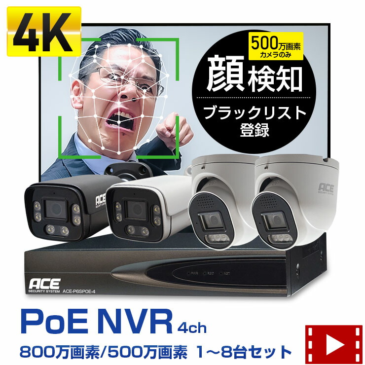 楽天市場】防犯カメラ《 AI 顔検知 ブラックリスト登録可(500万)》PoE