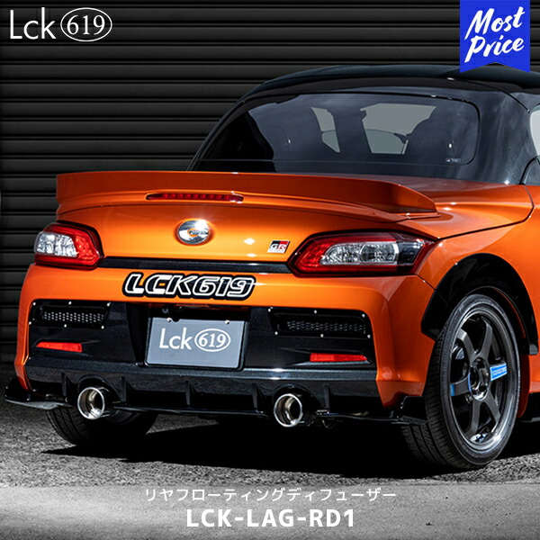 楽天市場】Lck619 フロントリヤフローティングディフューザー コペンGR