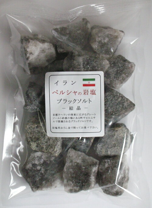 楽天市場】☆イラン/ペルシャの岩塩ブラックソルト結晶ブロック