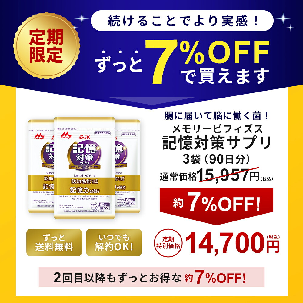 楽天市場】メモリービフィズス 記憶対策サプリ 約90日分(3袋