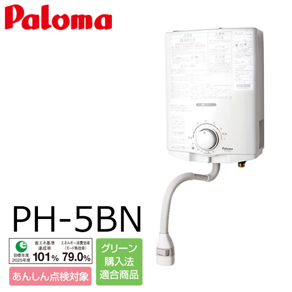 楽天市場】瞬間湯沸し器 PH-5BN パロマ 元止式 5号 ガス湯沸かし器