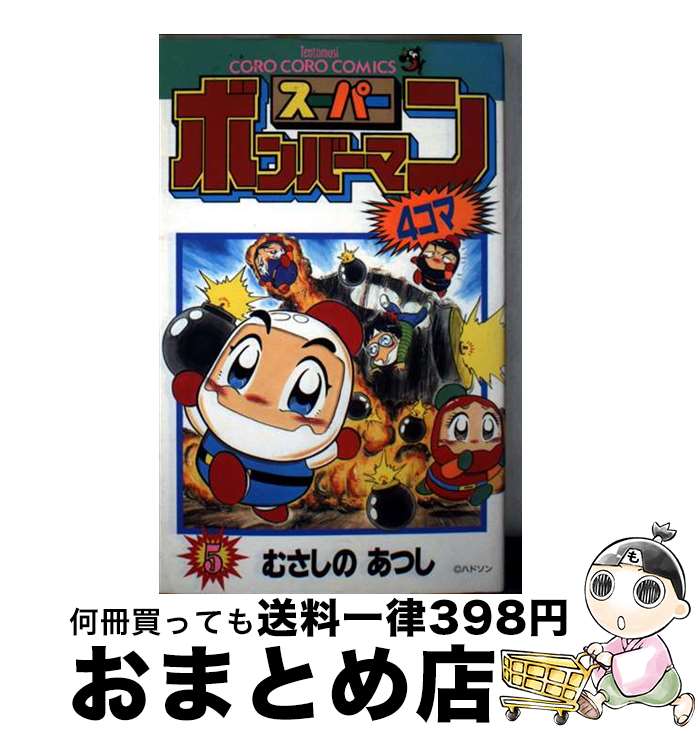 楽天市場】ボンバーマン 4コマの通販