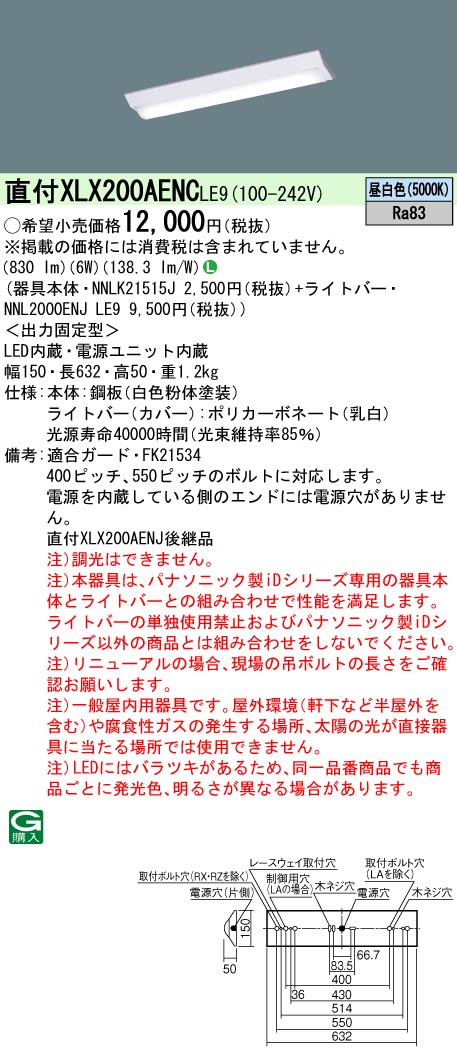 楽天市場】パナソニック XLX200AENC LE9 中止品の為、後継品