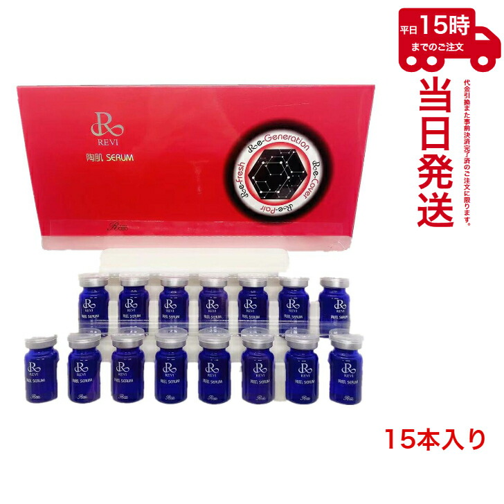 楽天市場】REVI 陶肌セラム（5ml×15本入り）ルヴィ : N-COMPASS