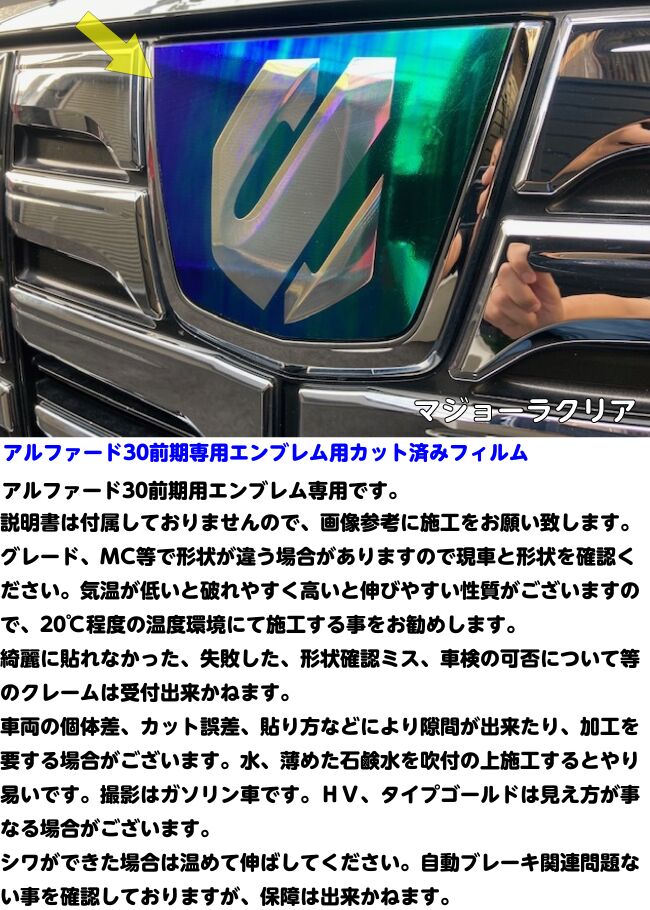 楽天市場】アルファード30前期専用 エンブレム フィルム AGH30系前期