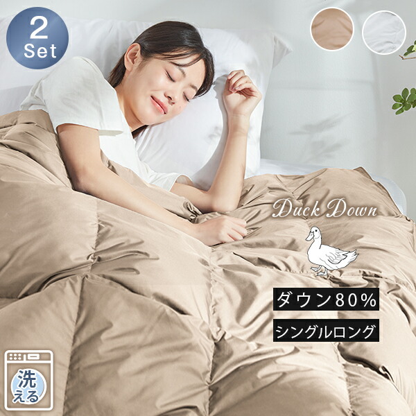 楽天市場】ダウンケット 2枚組 ダウン80％ ダウンケット シングル
