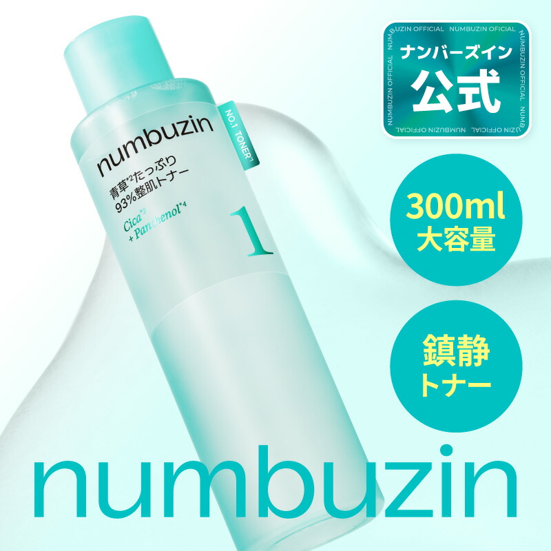 楽天市場】【1番 トナー 300ml】ナンバーズイン 1番 青草たっぷり93