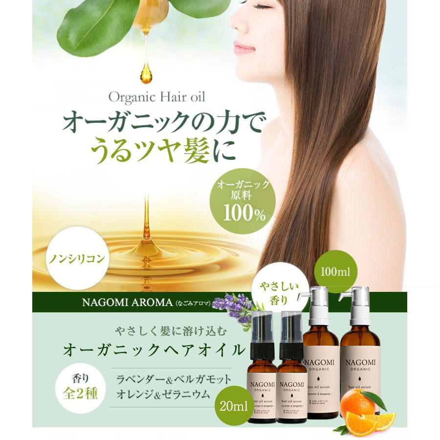 楽天市場】オーガニック ヘアオイル オレンジ×ゼラニウム 100ml 【送料